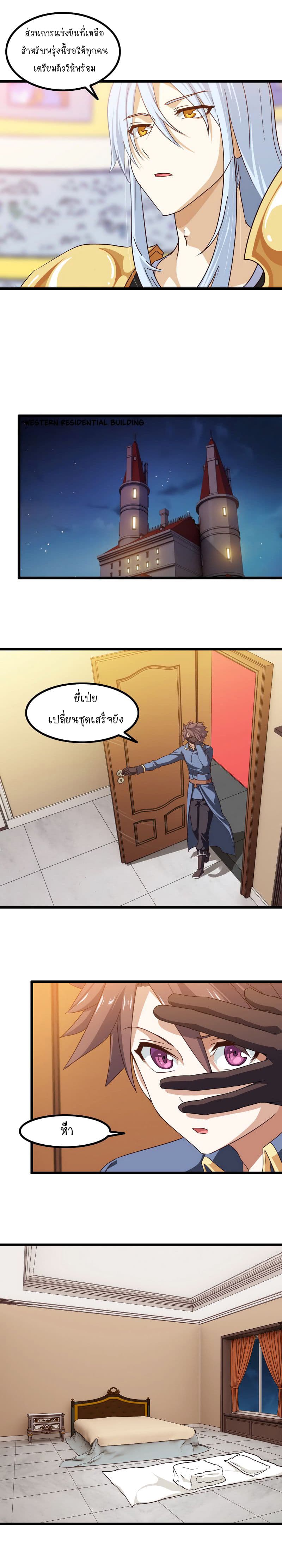 My Wife is a Demon Queen page 6
