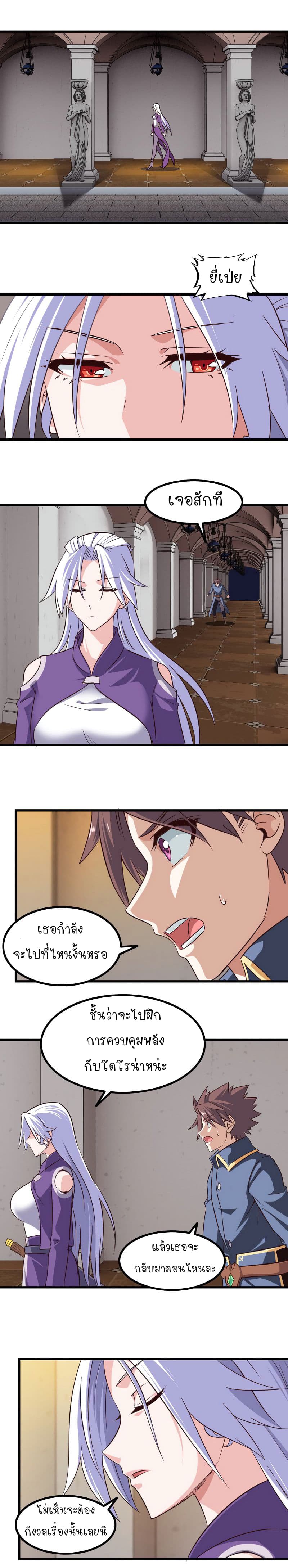 My Wife is a Demon Queen page 7