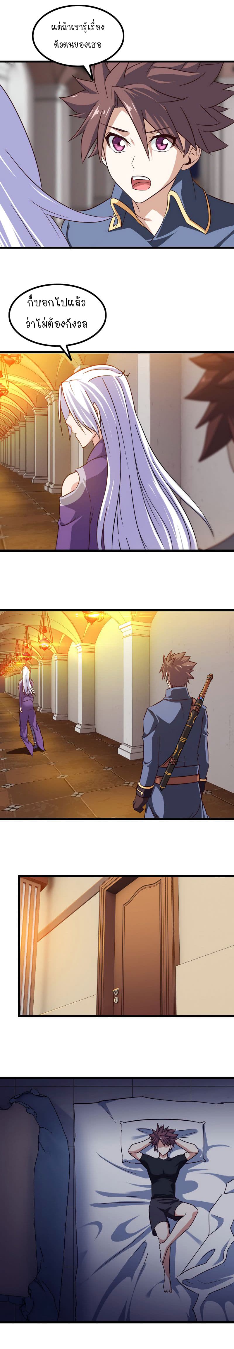 My Wife is a Demon Queen page 8
