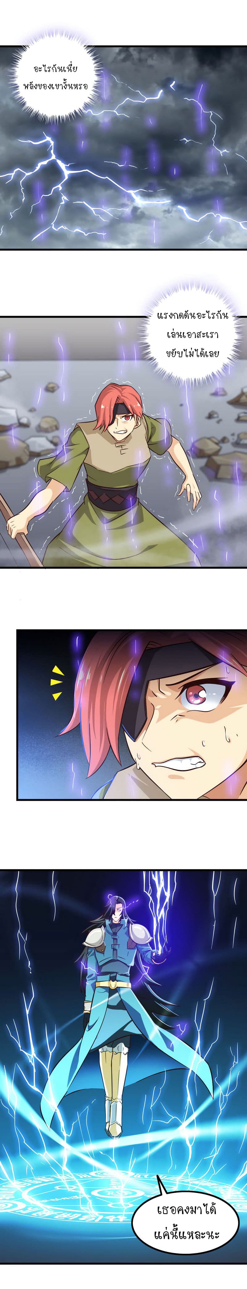 My Wife is a Demon Queen page 3