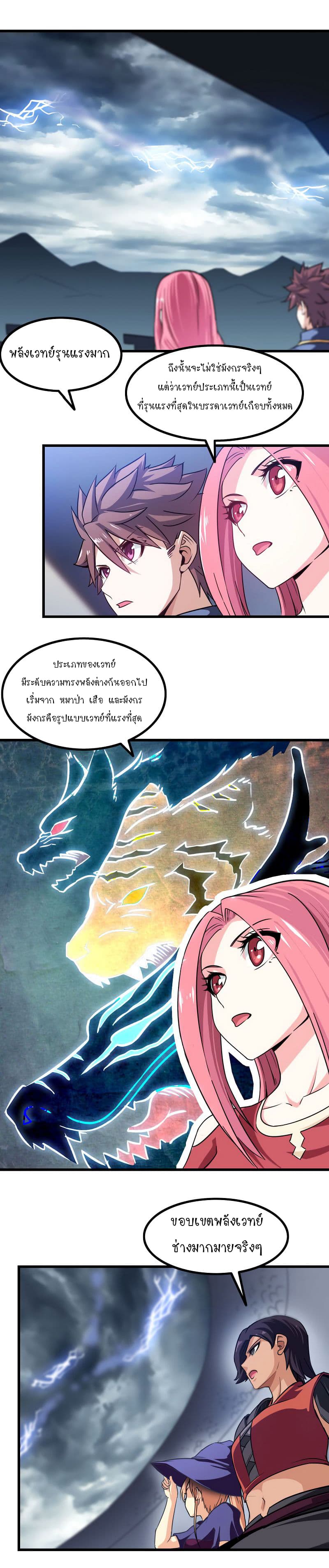 My Wife is a Demon Queen page 7