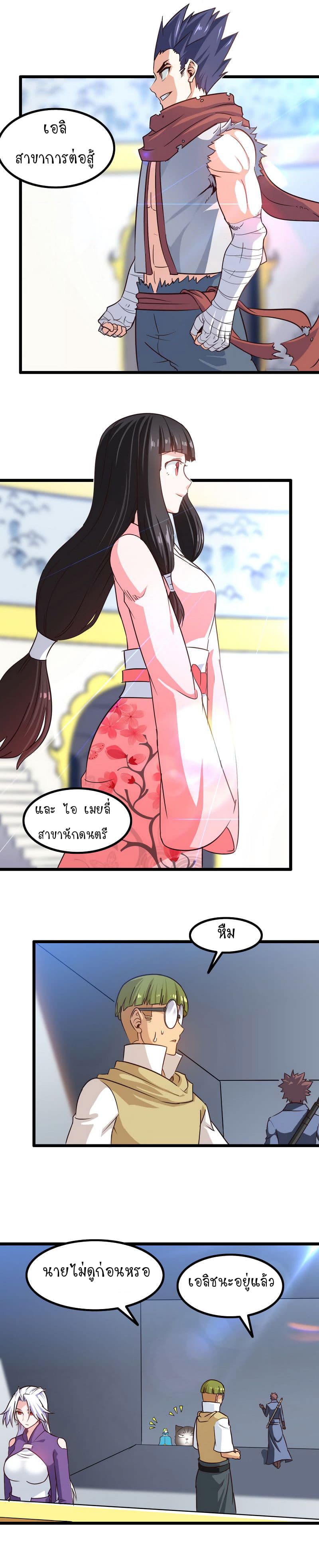 My Wife is a Demon Queen page 3