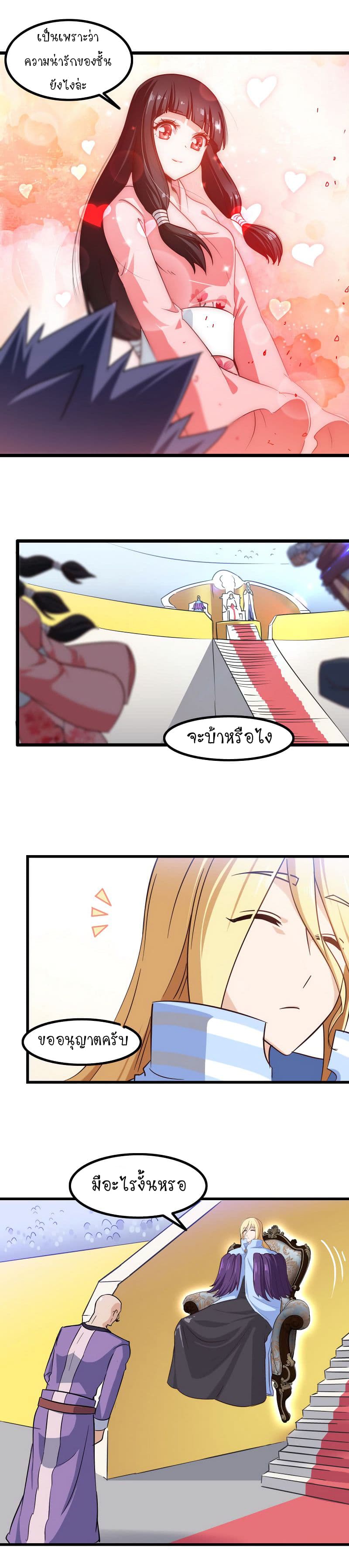 My Wife is a Demon Queen page 5