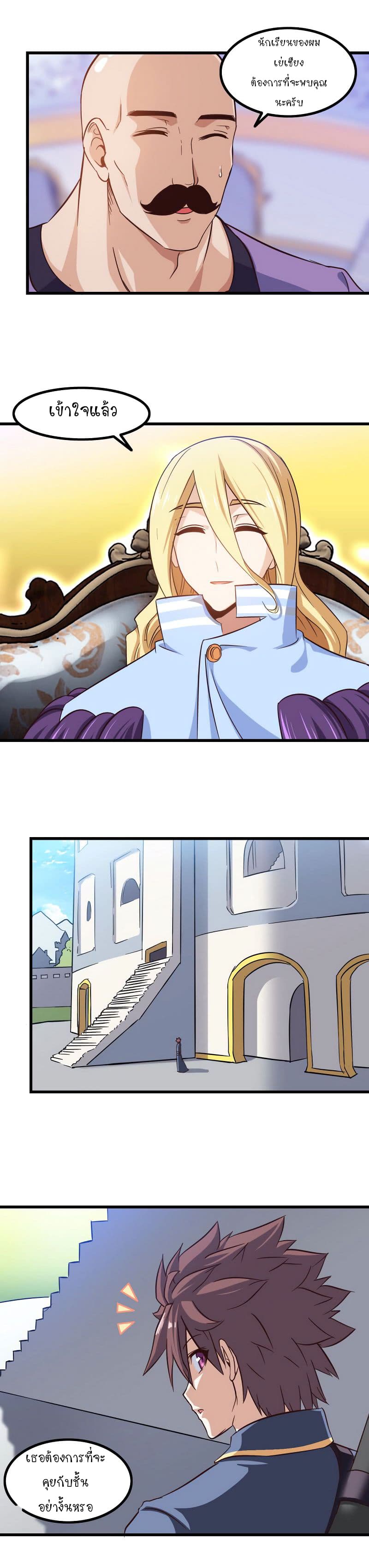 My Wife is a Demon Queen page 6