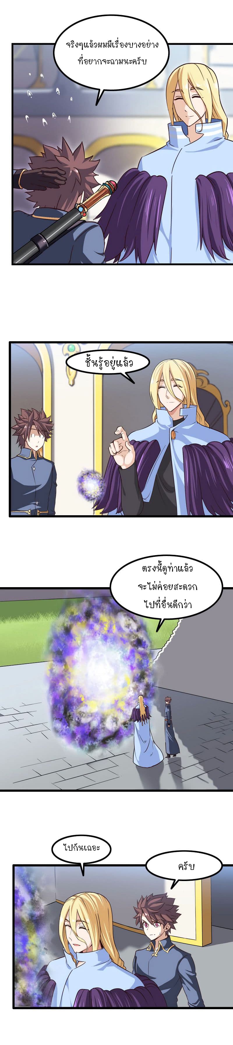 My Wife is a Demon Queen page 7