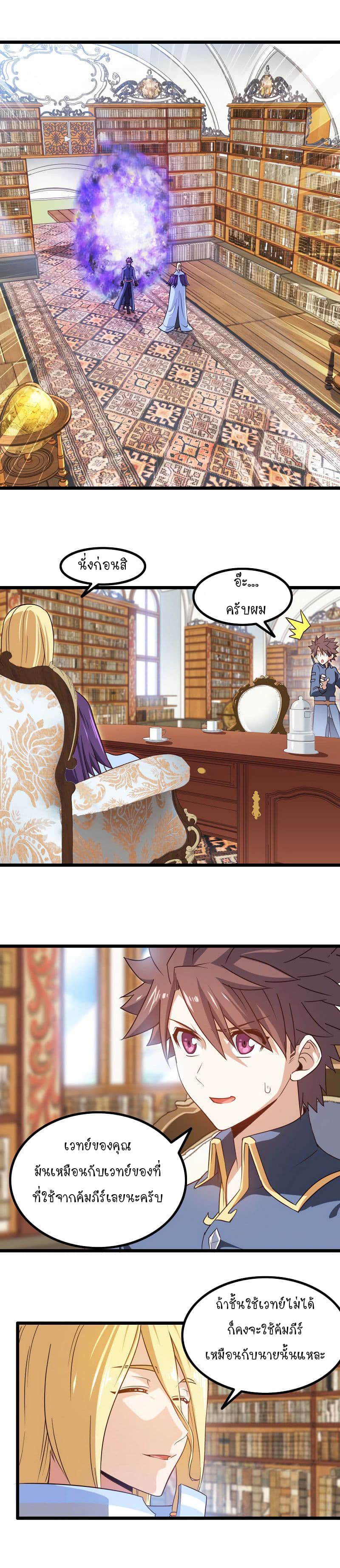 My Wife is a Demon Queen page 8