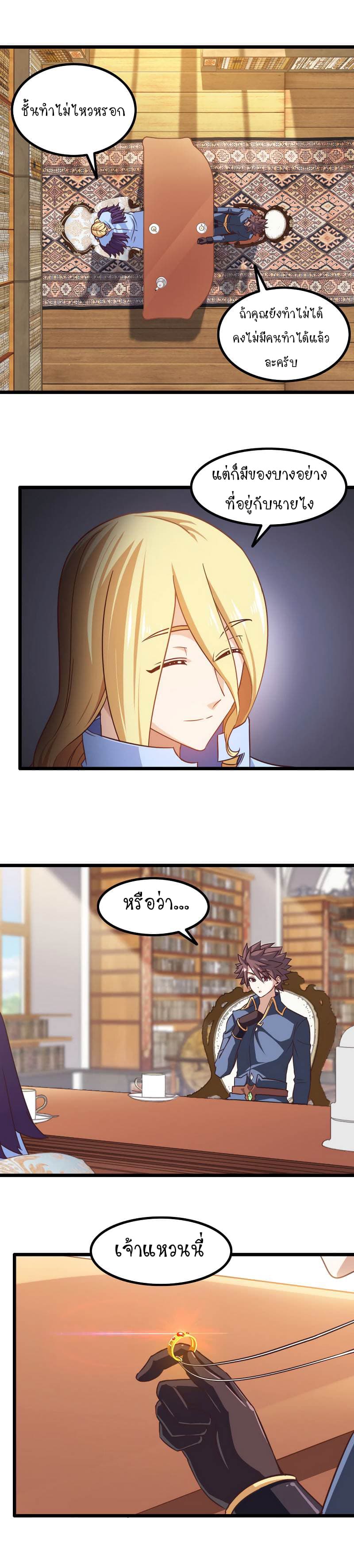 My Wife is a Demon Queen page 3