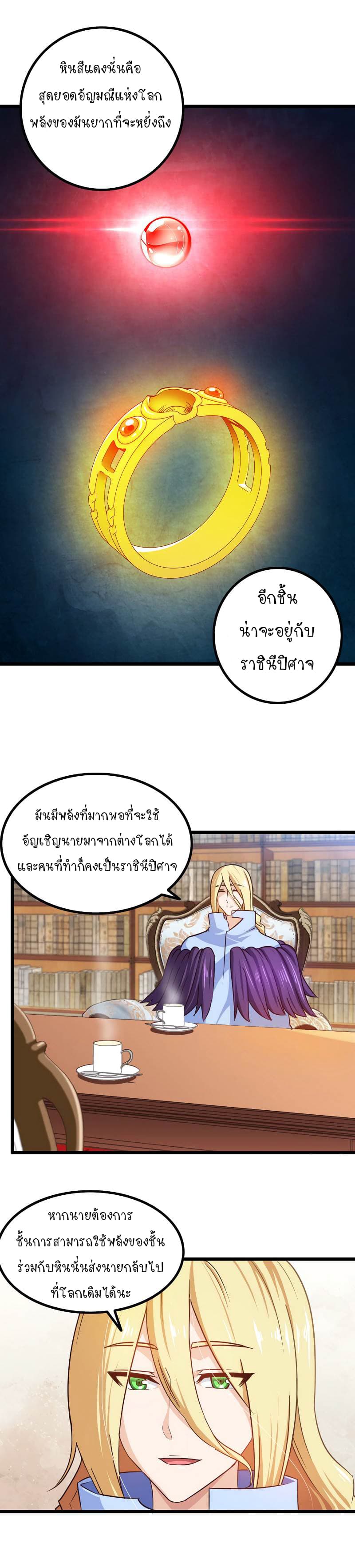 My Wife is a Demon Queen page 4