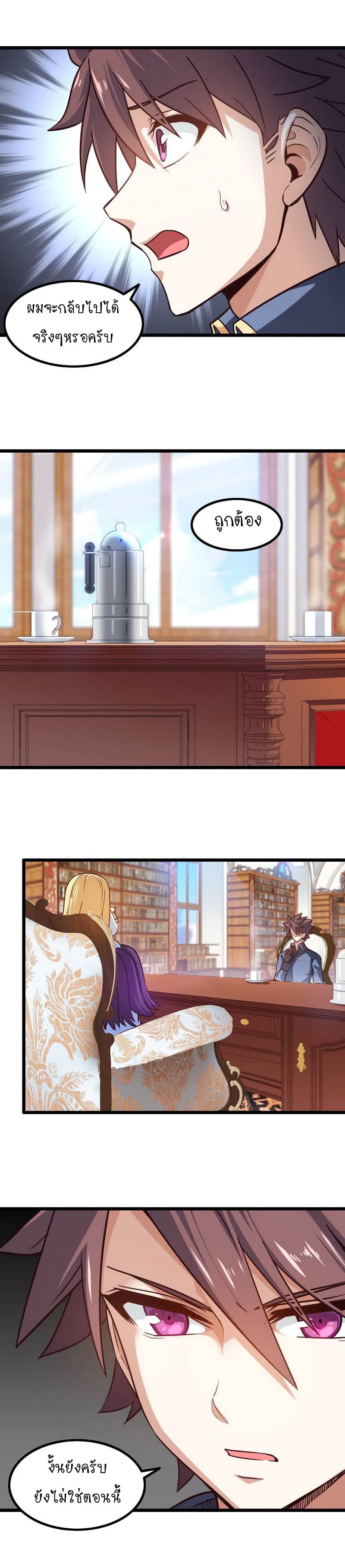 My Wife is a Demon Queen page 5