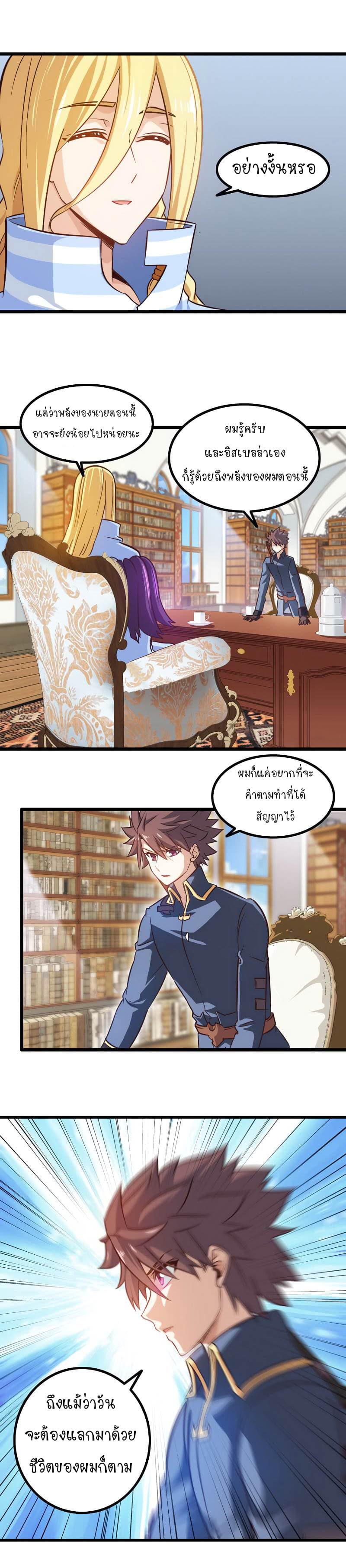 My Wife is a Demon Queen page 7