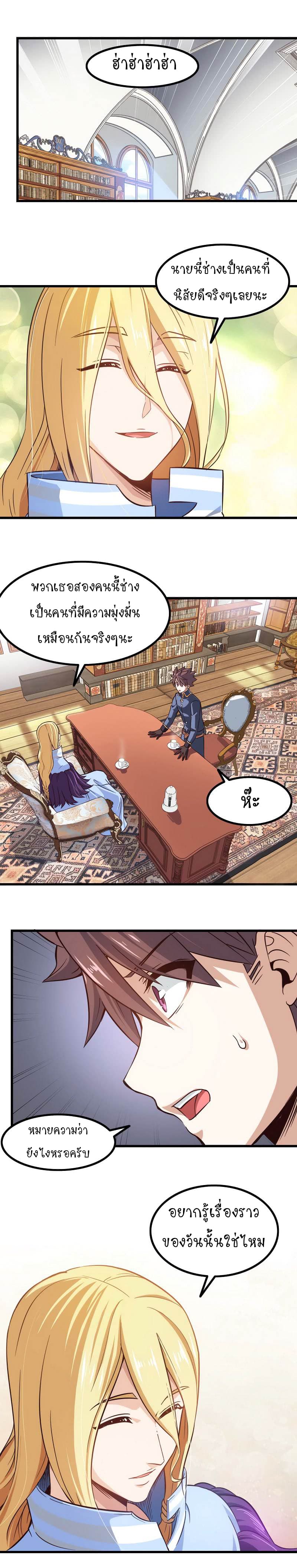 My Wife is a Demon Queen page 8