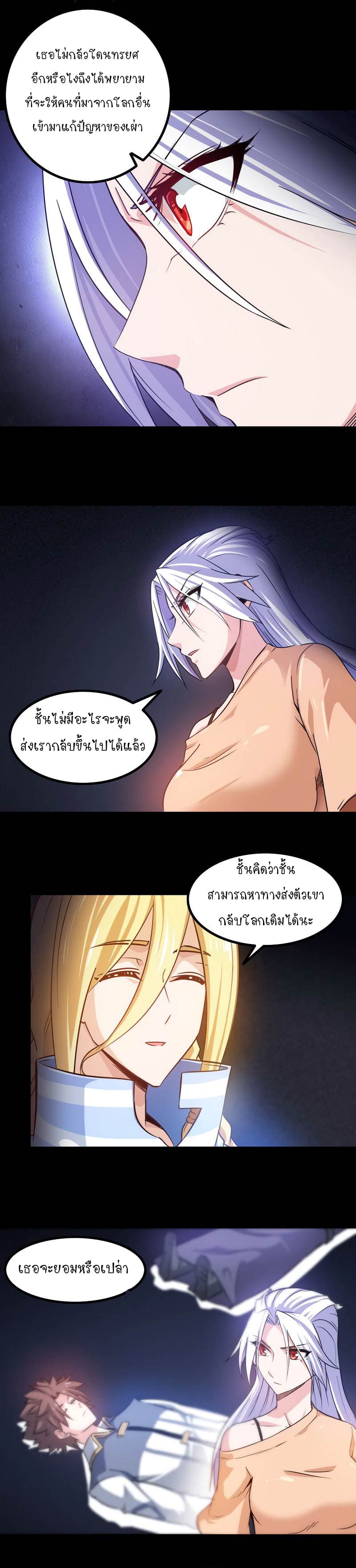 My Wife is a Demon Queen page 10