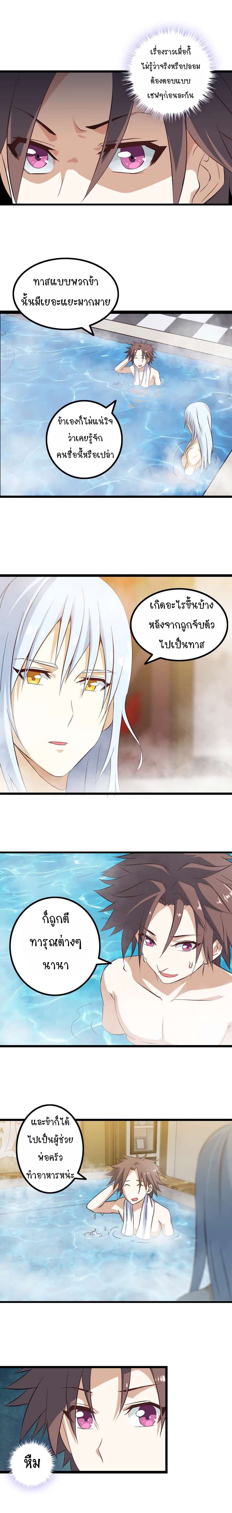 My Wife is a Demon Queen page 5
