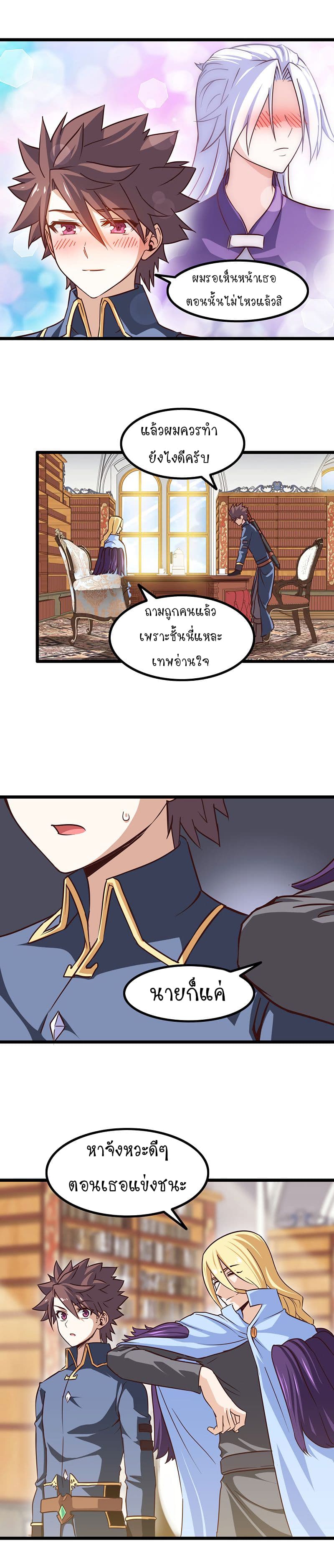 My Wife is a Demon Queen page 8