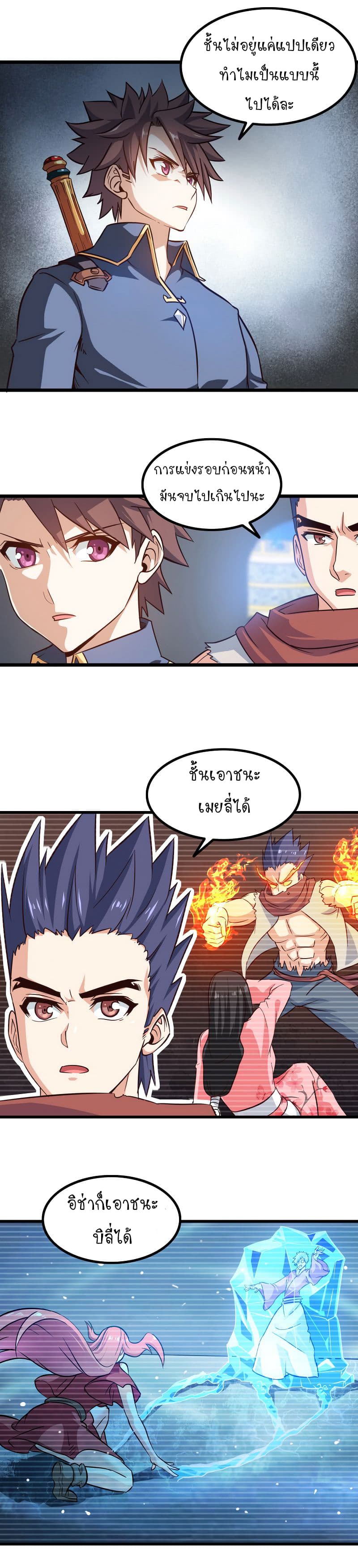My Wife is a Demon Queen page 4
