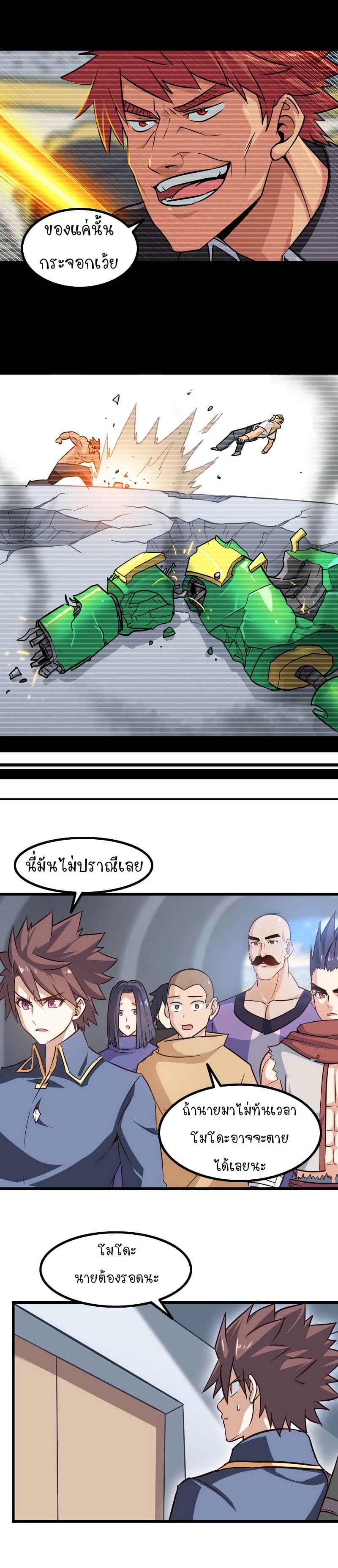 My Wife is a Demon Queen page 6