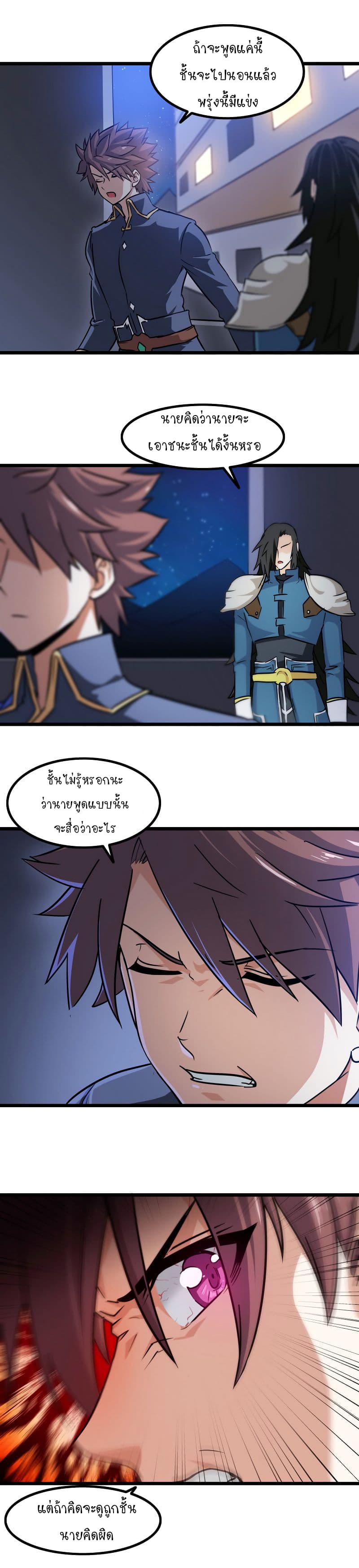 My Wife is a Demon Queen page 4