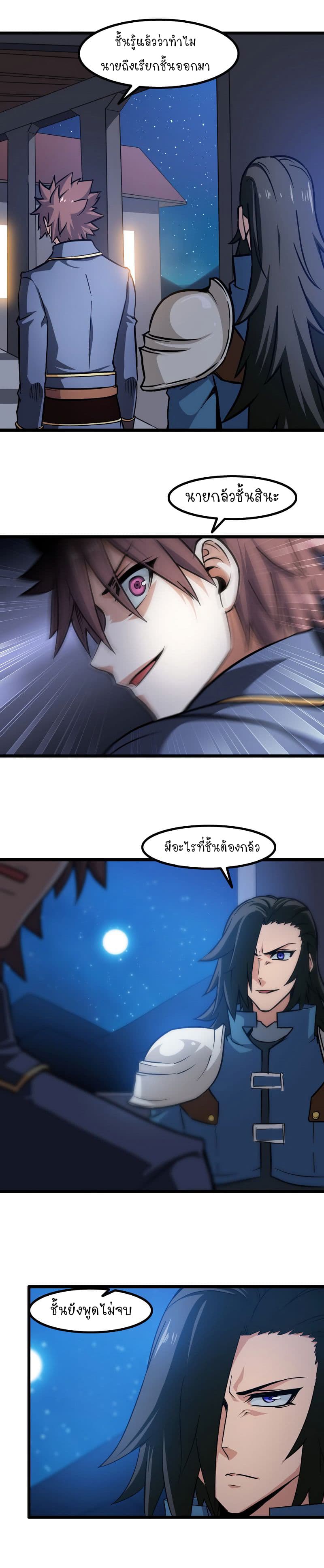 My Wife is a Demon Queen page 6