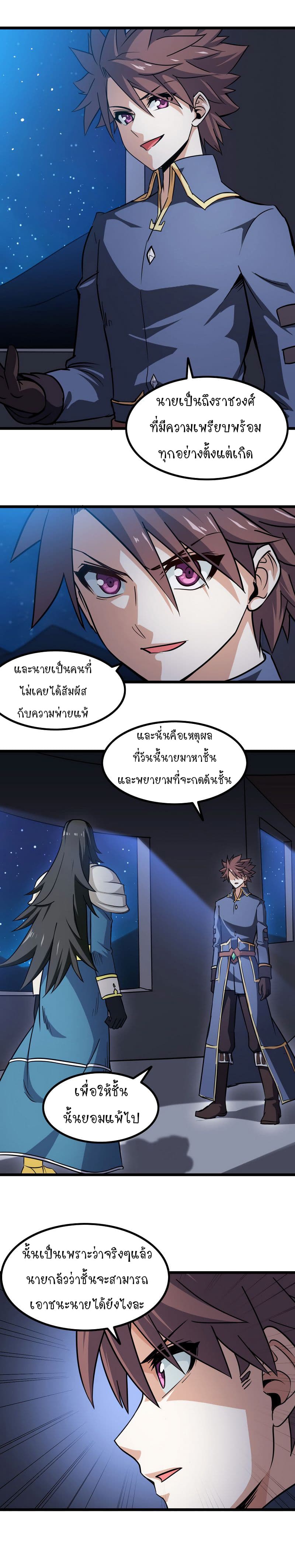 My Wife is a Demon Queen page 7