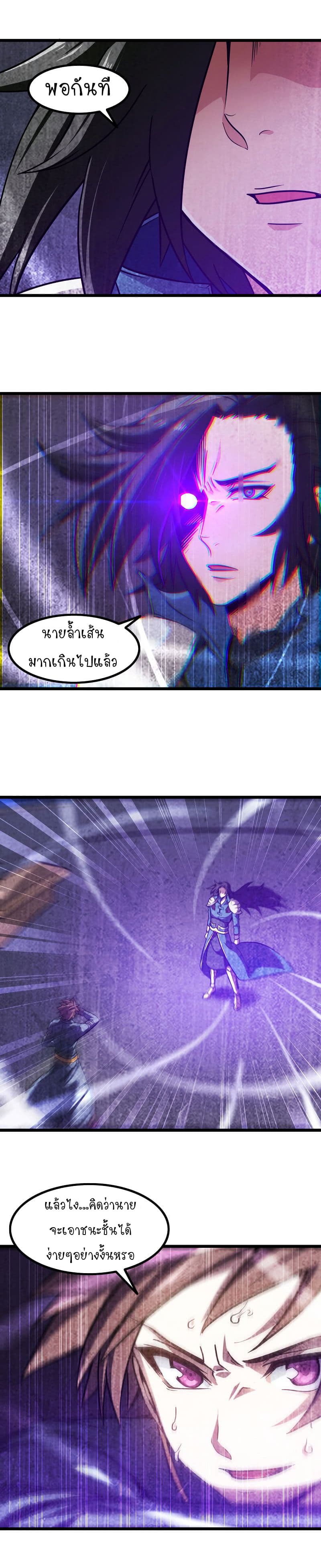 My Wife is a Demon Queen page 8