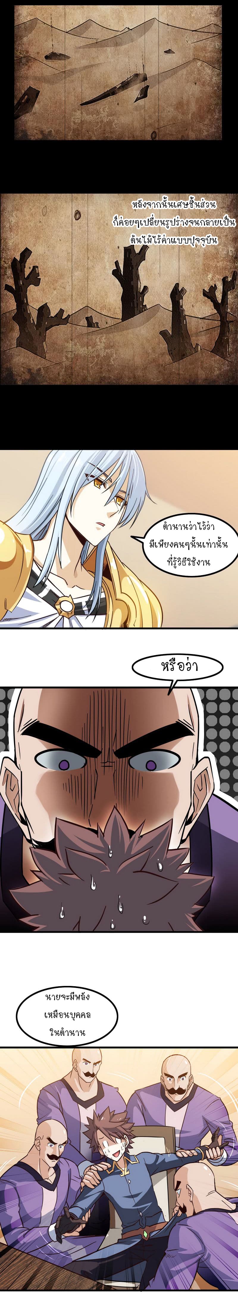 My Wife is a Demon Queen page 3