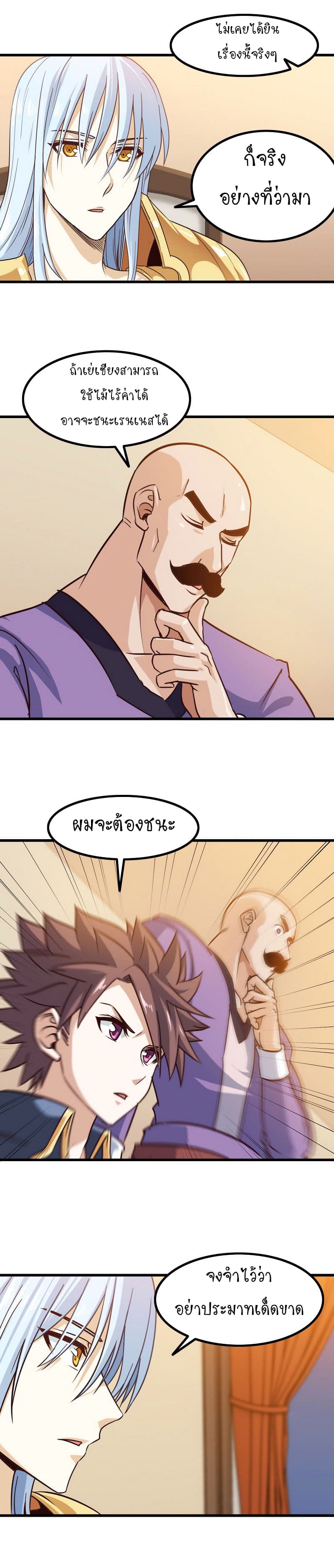 My Wife is a Demon Queen page 5