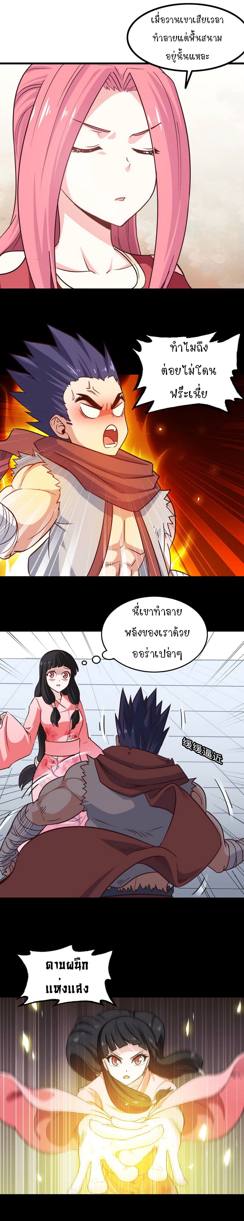 My Wife is a Demon Queen page 9