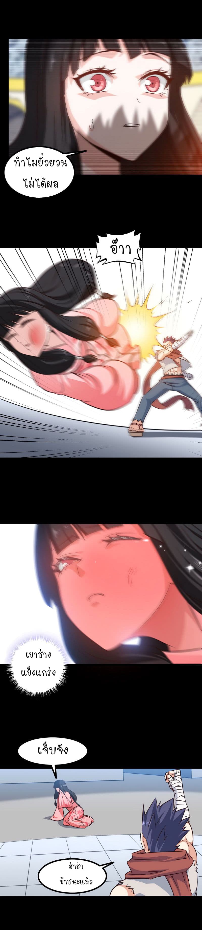 My Wife is a Demon Queen page 3