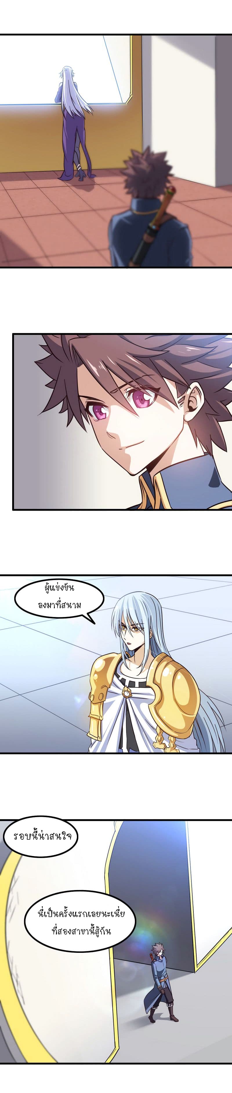 My Wife is a Demon Queen page 6