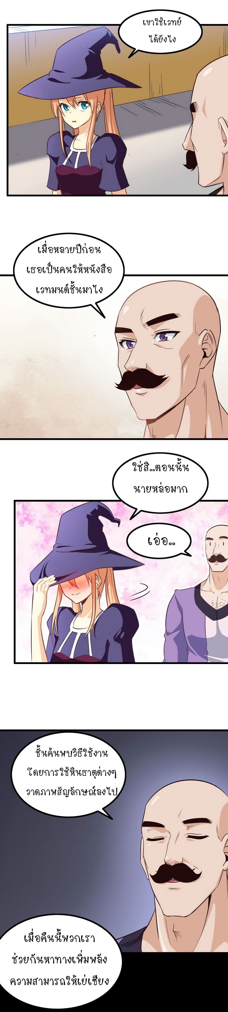 My Wife is a Demon Queen page 4