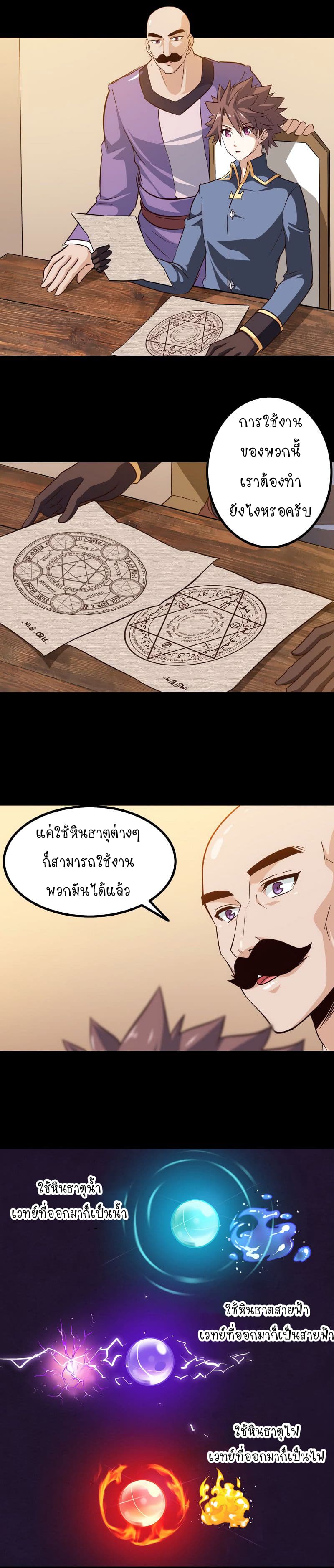 My Wife is a Demon Queen page 5