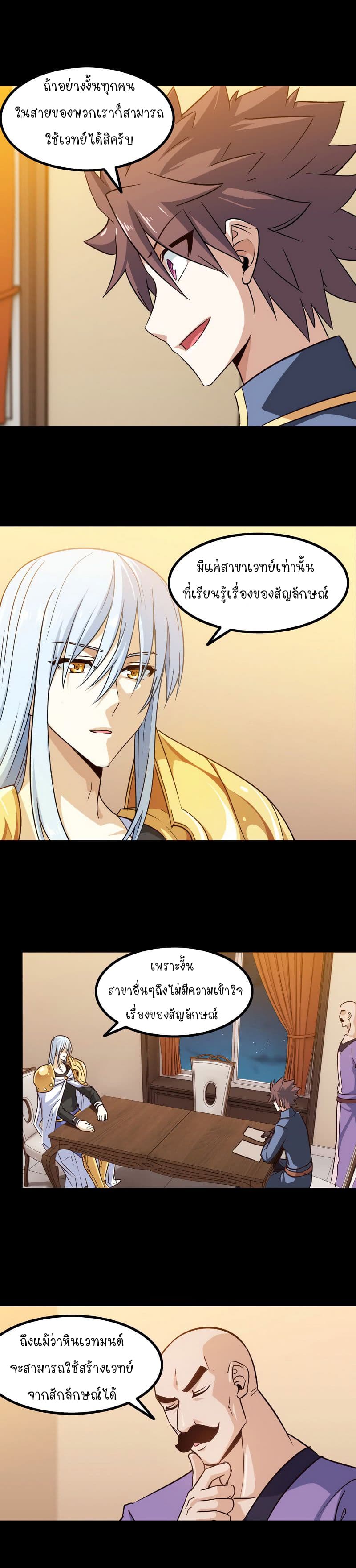 My Wife is a Demon Queen page 6
