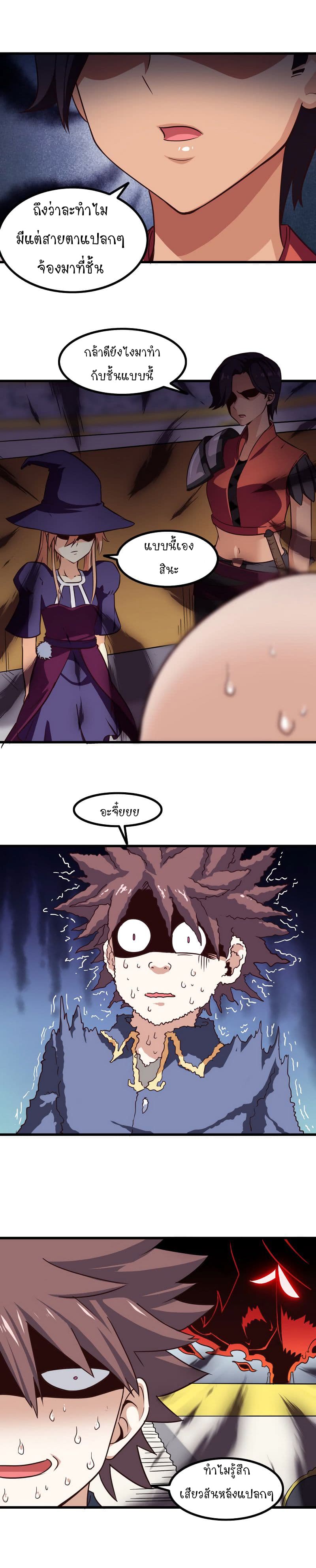 My Wife is a Demon Queen page 8