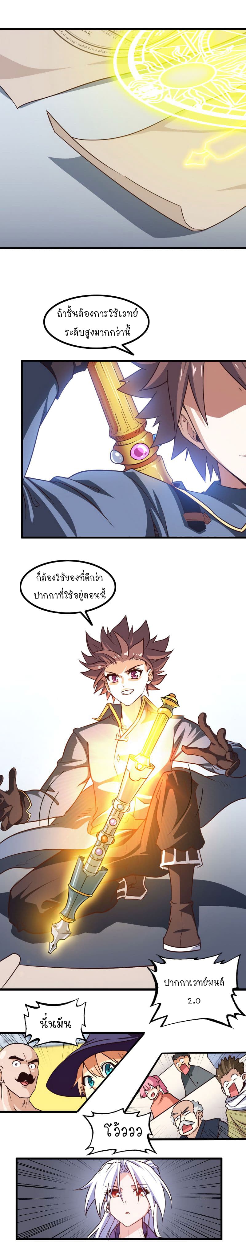 My Wife is a Demon Queen page 8