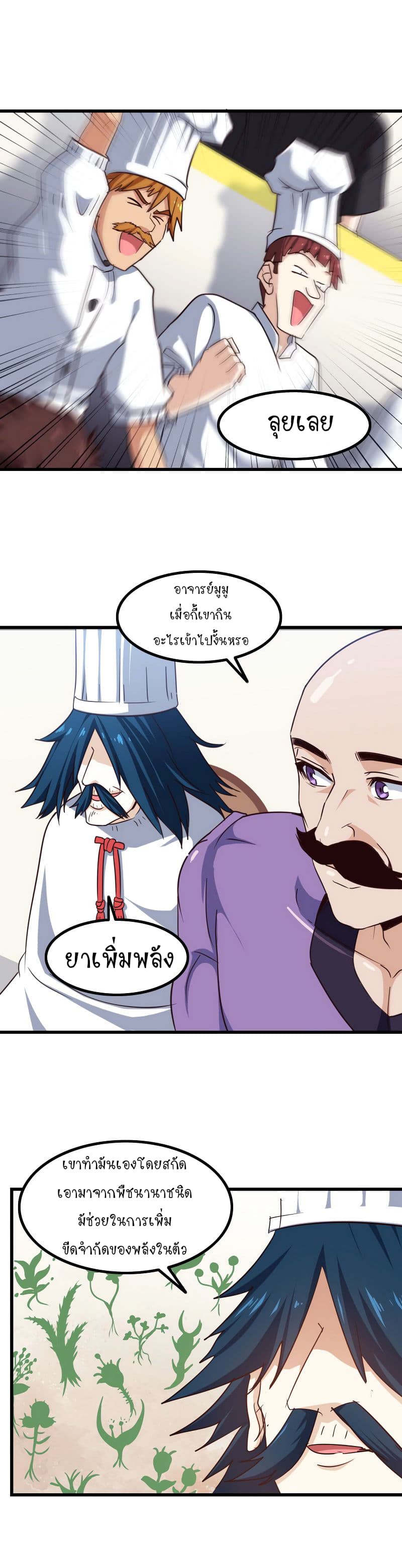 My Wife is a Demon Queen page 7