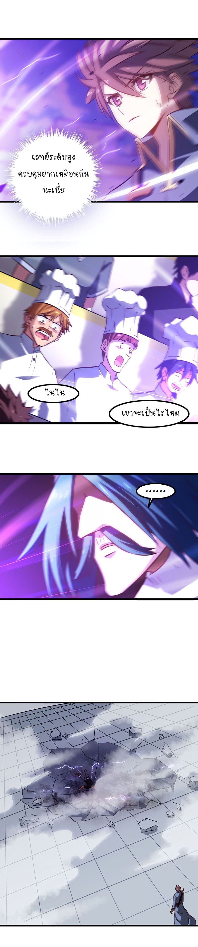 My Wife is a Demon Queen page 9