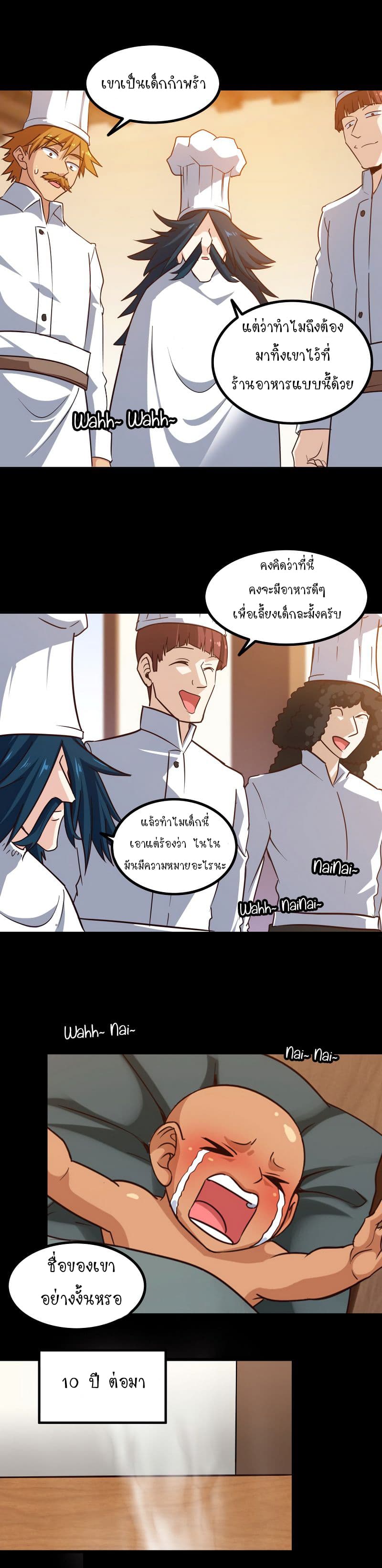 My Wife is a Demon Queen page 3