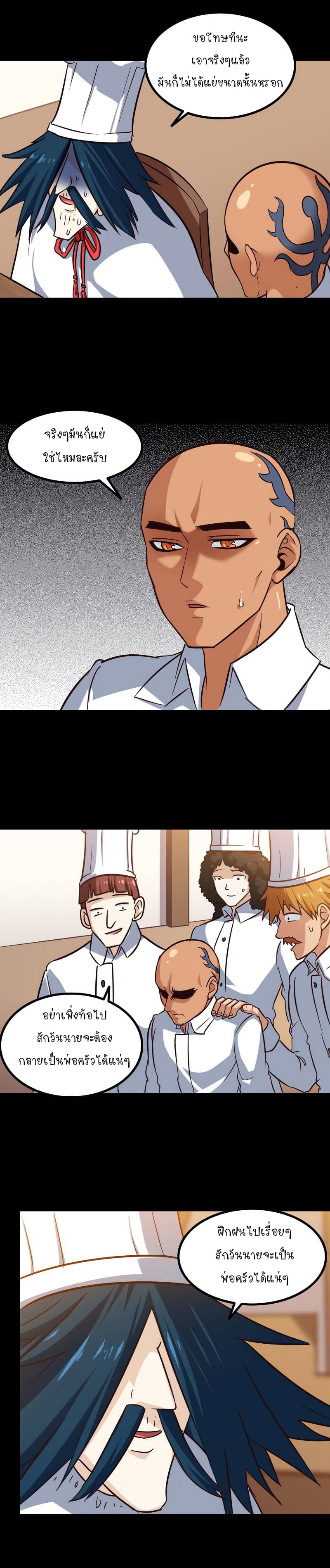 My Wife is a Demon Queen page 6