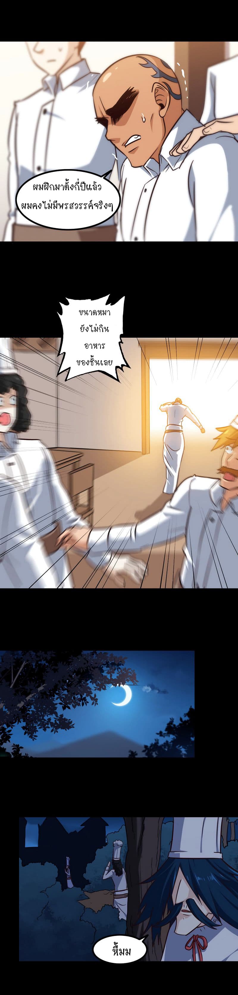 My Wife is a Demon Queen page 7