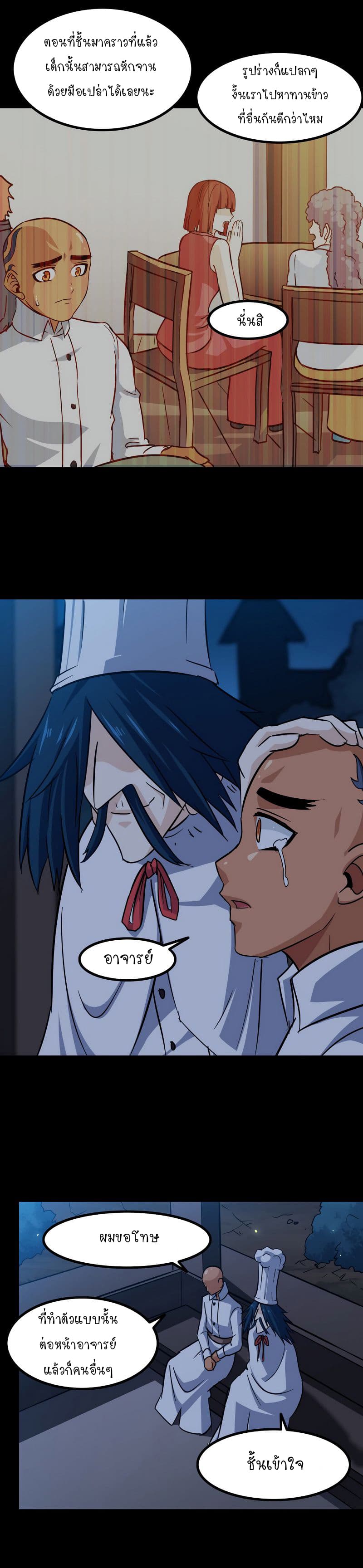 My Wife is a Demon Queen page 9