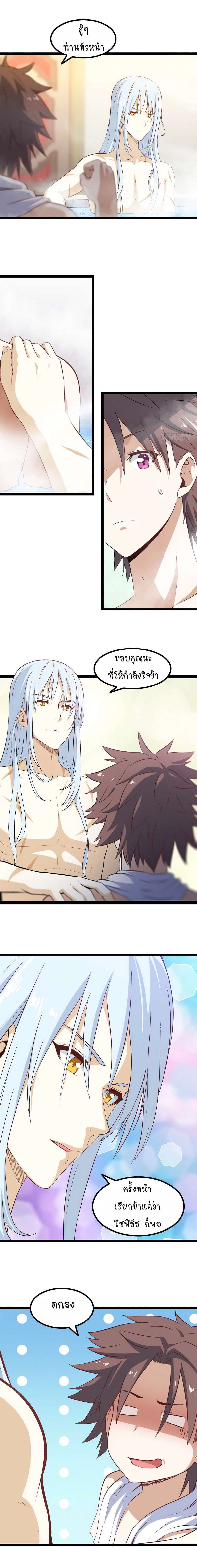 My Wife is a Demon Queen page 3