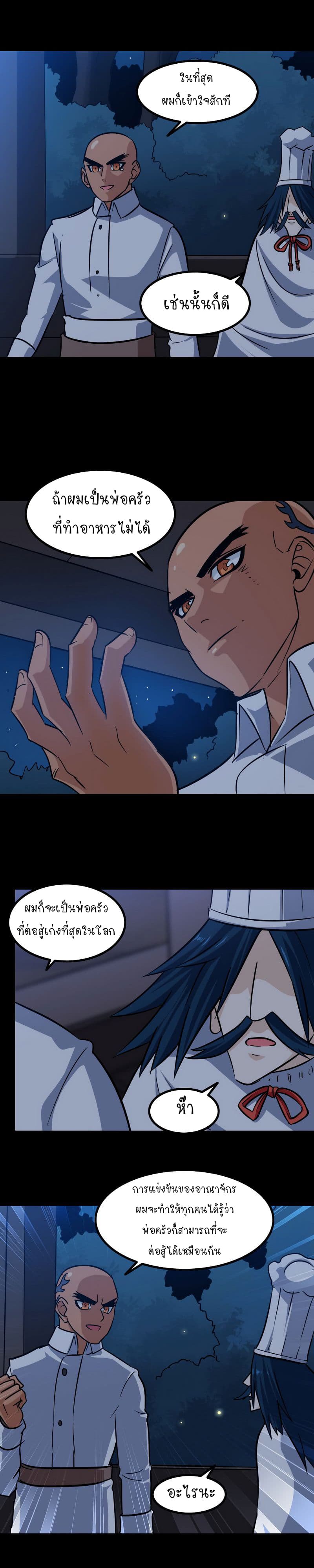 My Wife is a Demon Queen page 3