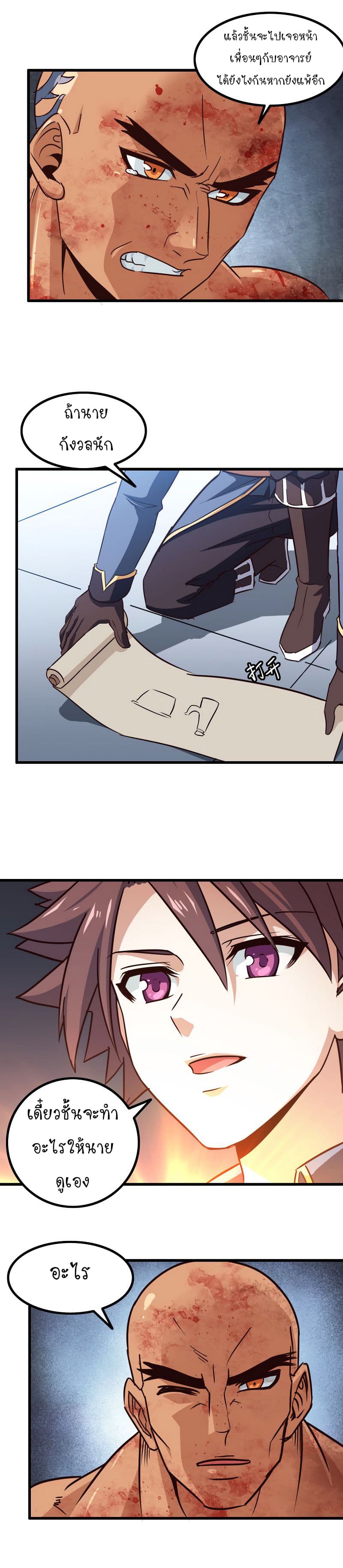 My Wife is a Demon Queen page 7