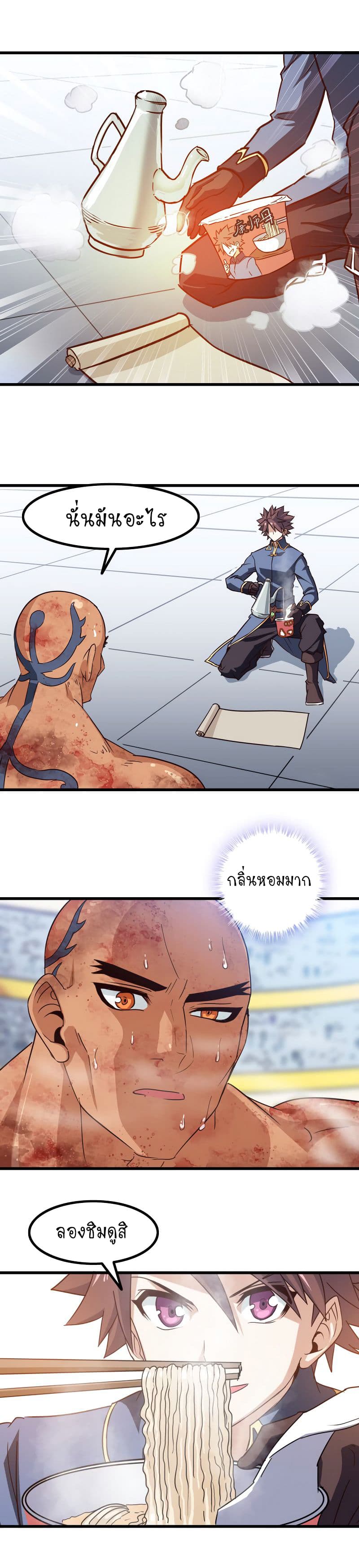 My Wife is a Demon Queen page 8