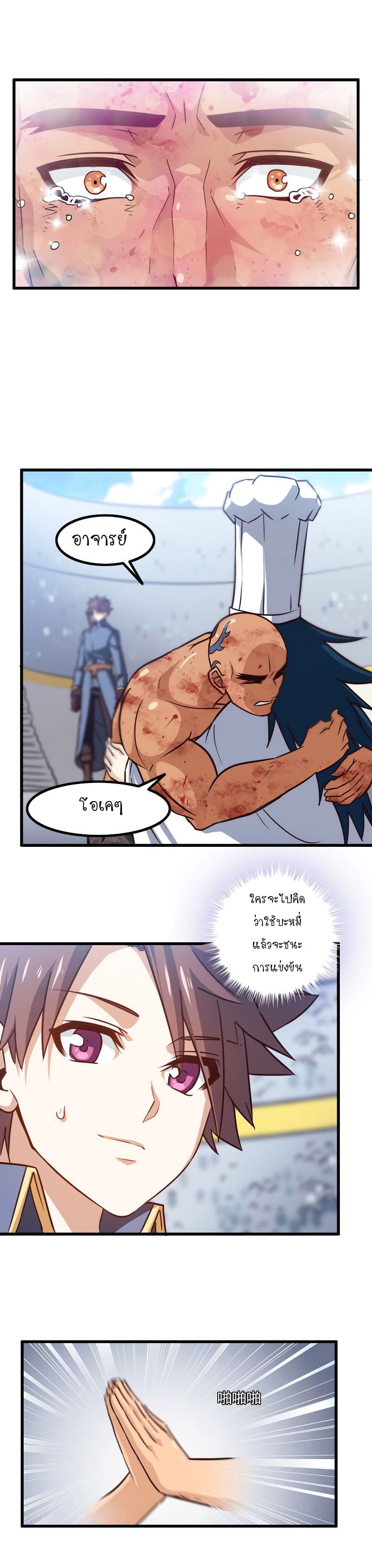 My Wife is a Demon Queen page 7