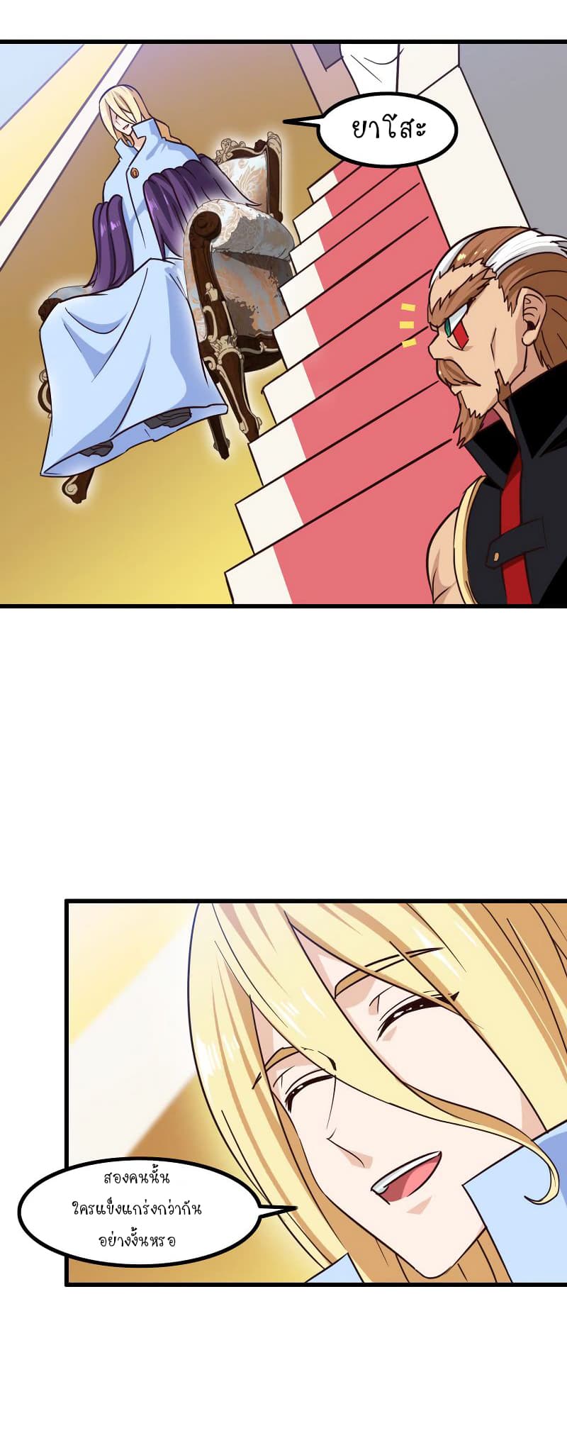 My Wife is a Demon Queen page 2