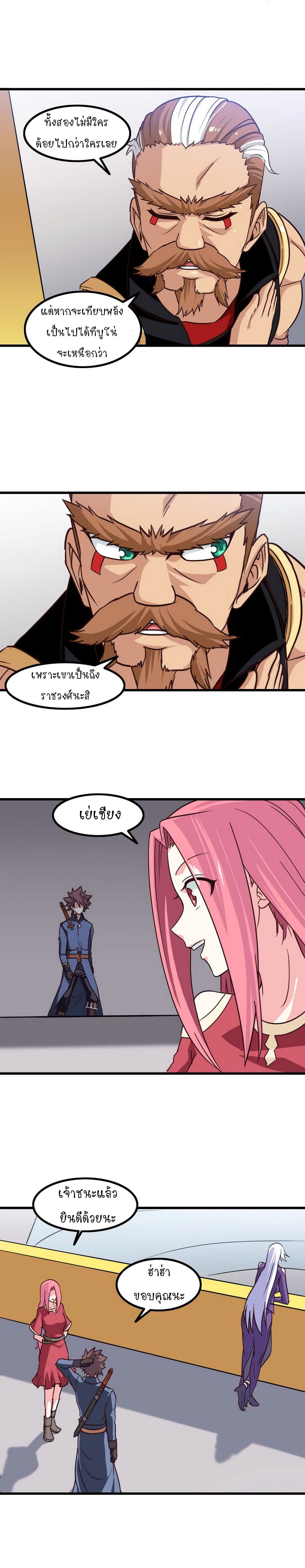 My Wife is a Demon Queen page 3