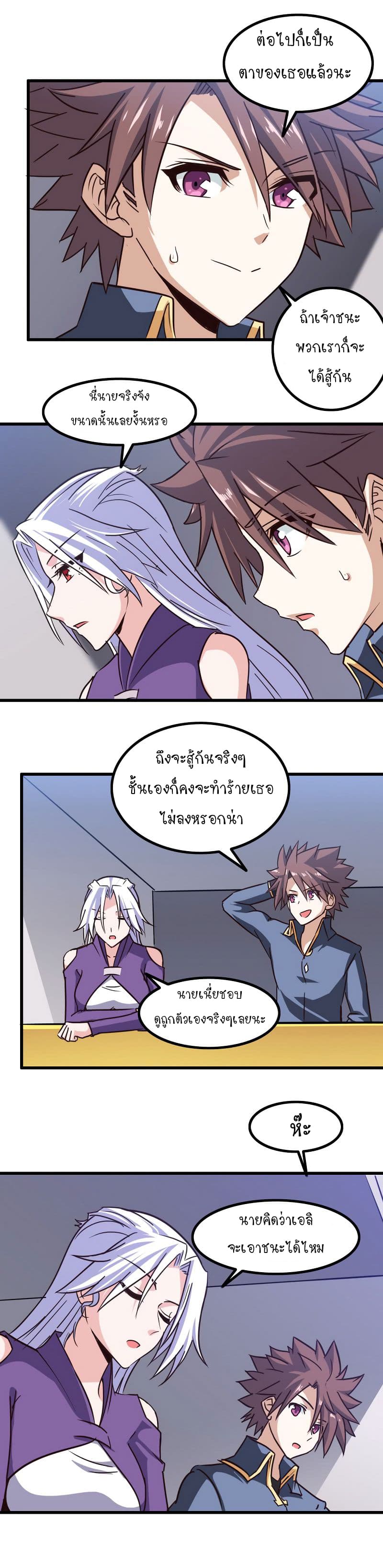 My Wife is a Demon Queen page 5