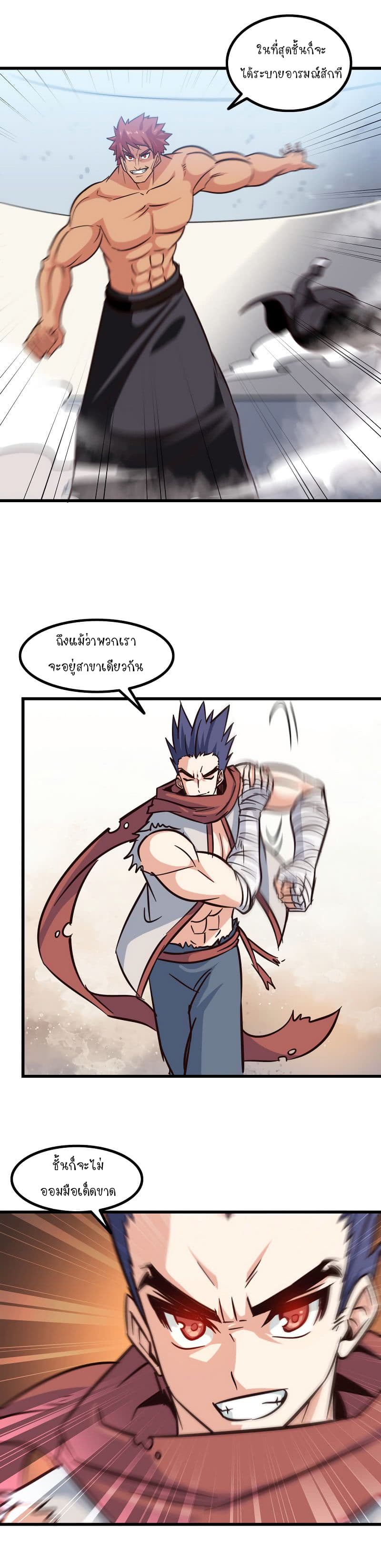 My Wife is a Demon Queen page 8