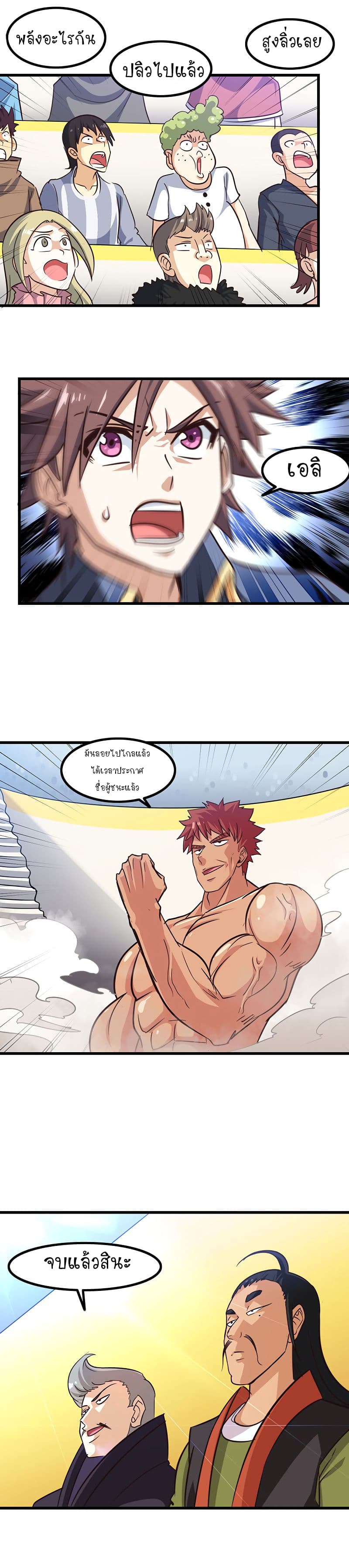 My Wife is a Demon Queen page 9